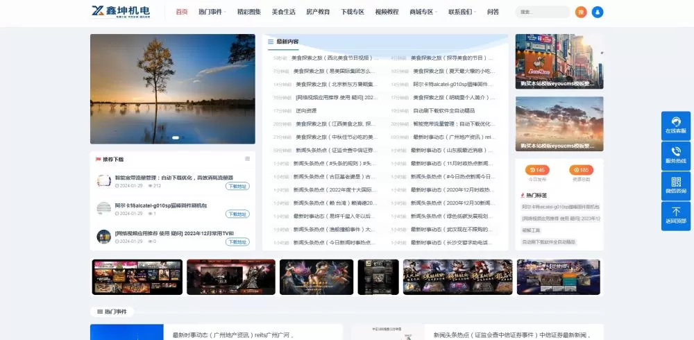 购买本站模板整站源码