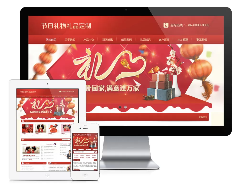 节日礼物礼品订制网站模板(pic1)