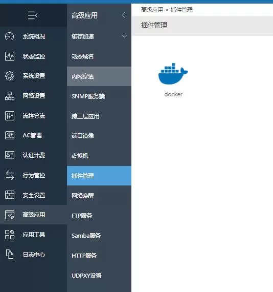利用爱快软路由的DOCKER功能:轻松刷下行流量的步骤与技巧(图1) 利用爱快软路由的DOCKER功能:轻松刷下行流量的步骤与技巧(pic1)