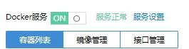利用爱快软路由的DOCKER功能:轻松刷下行流量的步骤与技巧(图2) 利用爱快软路由的DOCKER功能:轻松刷下行流量的步骤与技巧(pic2)