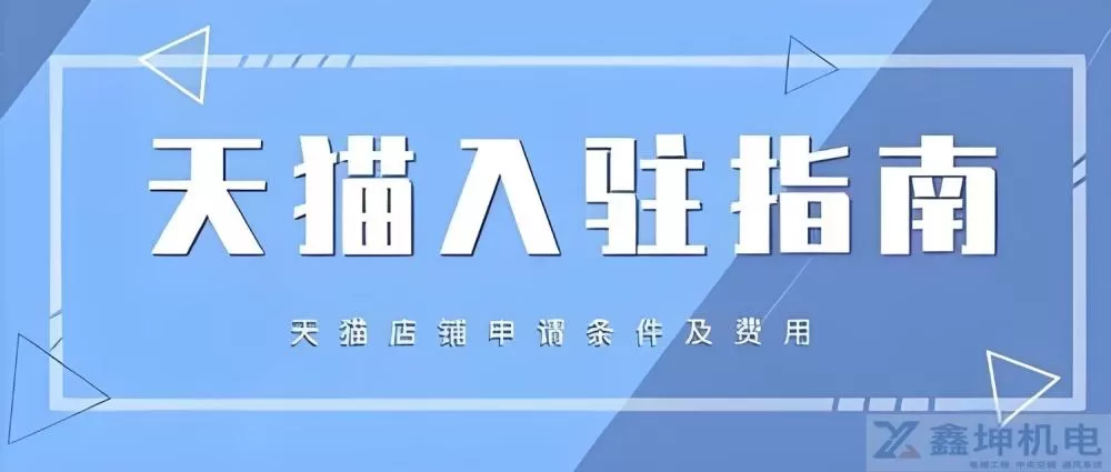 经营天猫店铺的全面指南(pic1)