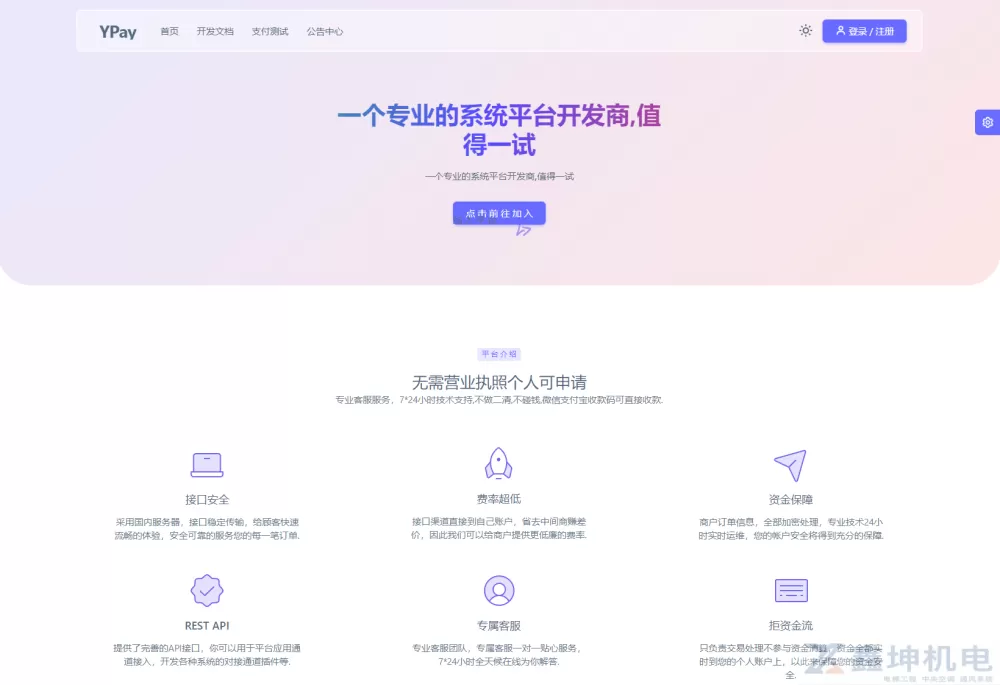 最新源支付系统源码 V7版全开源 免授权 附搭建教程(pic1)