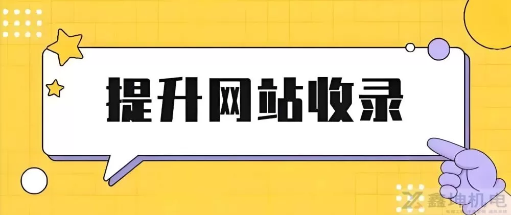 在搜索引擎上查询网站有没有收录会增加收录吗
