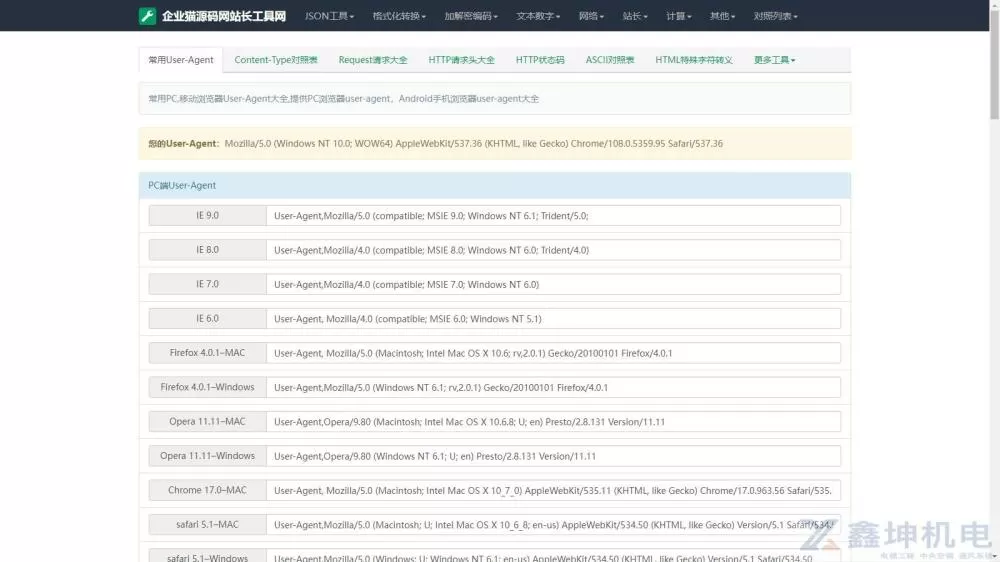 【免费下载】2024最新站长必备在线工具箱系统源码 含上百款工具 带后台版本 自适应模板 优化修复版(pic2)