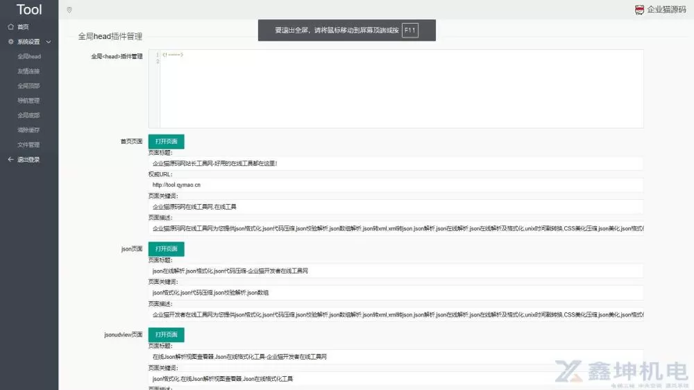 【免费下载】2024最新站长必备在线工具箱系统源码 含上百款工具 带后台版本 自适应模板 优化修复版(pic3)