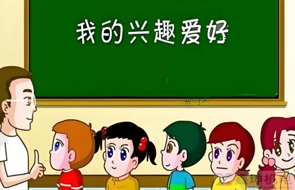 如何找到孩子的兴趣爱好并且培养孩子的兴趣爱好(pic1)