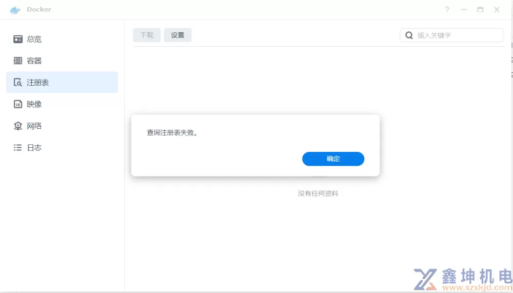 群晖NAS：通过Docker 部署宝塔面板，注册表：btpanel-baota、cyberbolt/baota、pch18/baota(pic1)