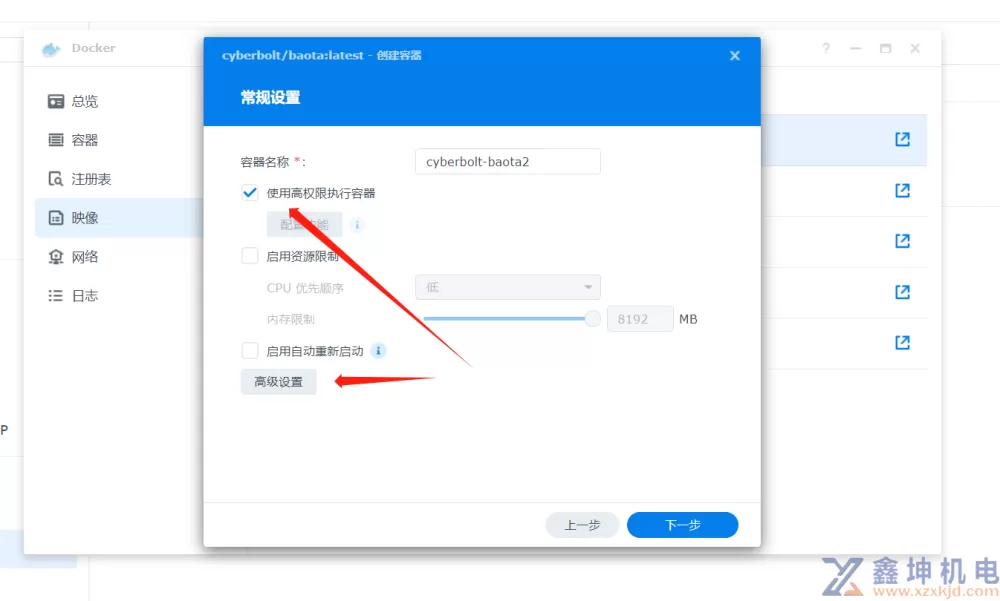 群晖NAS：通过Docker 部署宝塔面板，注册表：btpanel-baota、cyberbolt/baota、pch18/baota(pic5)