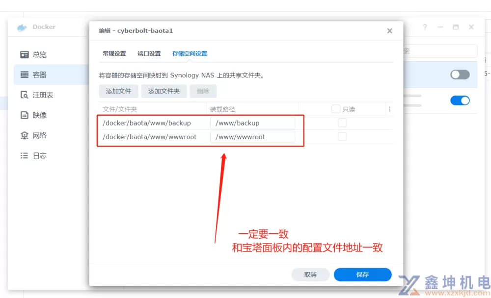 群晖NAS：通过Docker 部署宝塔面板，注册表：btpanel-baota、cyberbolt/baota、pch18/baota(pic10)