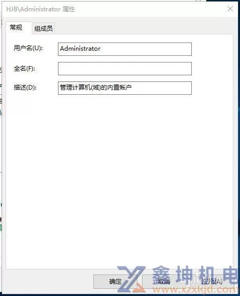 win10如何改管理员账户名字(pic4)
