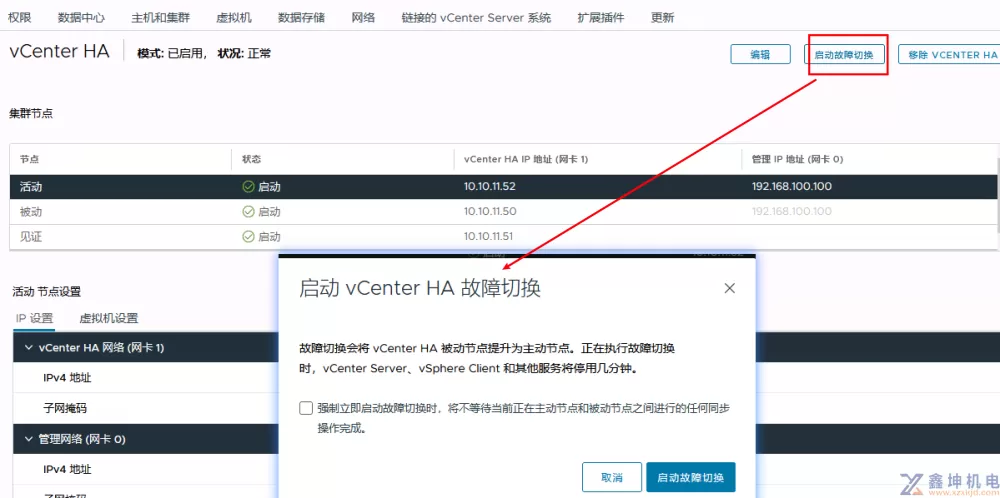 vSphere Vcenter High Availability 部署(pic22)