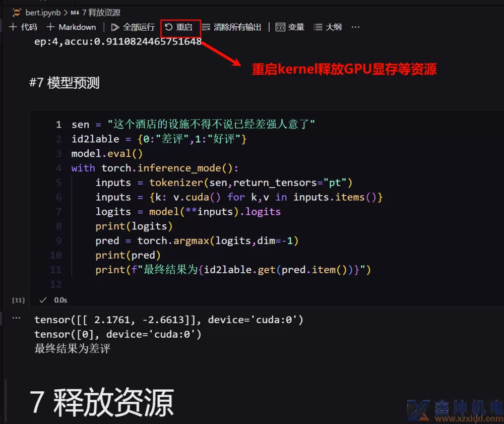 使用huggingface的Transform库进行BERT文本分类代码(pic30)