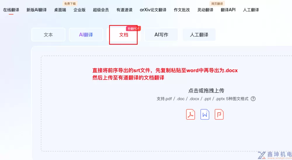 利用本地化模型部署的AI软件进行英文视频转中文字幕(pic8)