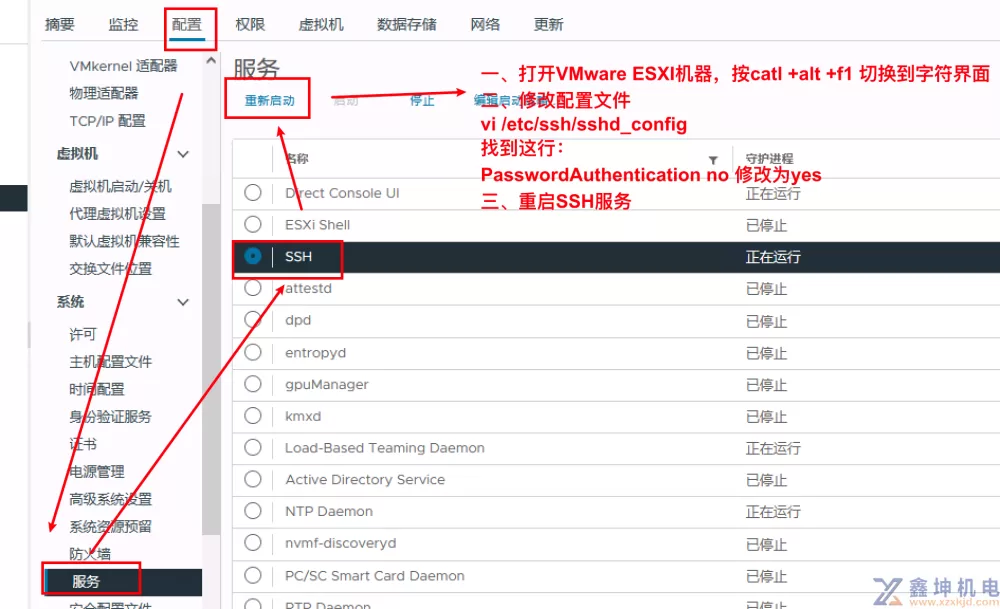 VMware vSphere学习(pic8)