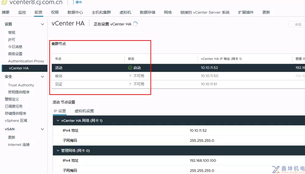 vSphere Vcenter High Availability 部署(pic17)