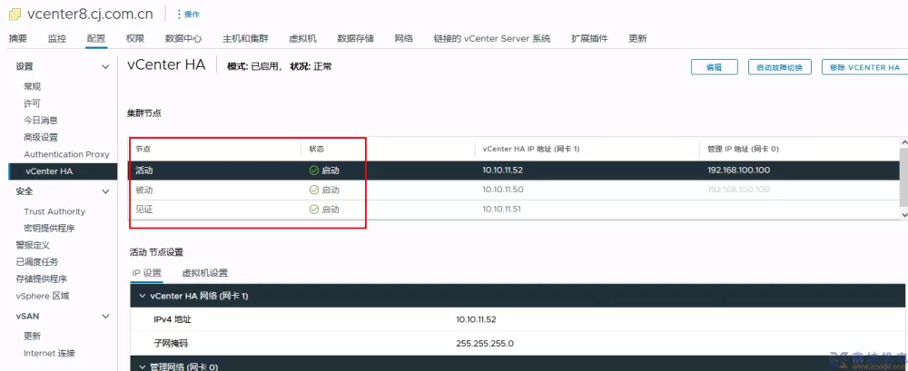 vSphere Vcenter High Availability 部署(pic21)