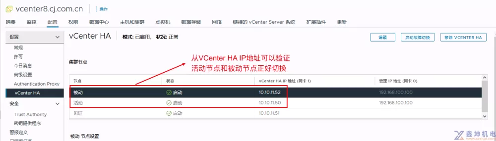 vSphere Vcenter High Availability 部署(pic27)