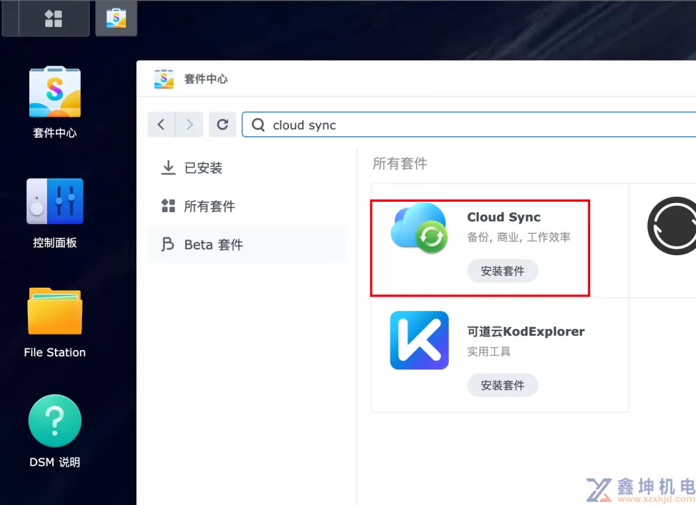 群晖NAS如何同步百度云盘资源