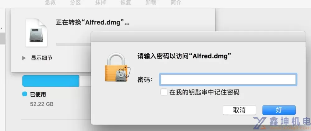 mac去除dmg密码操作到编程(pic5)