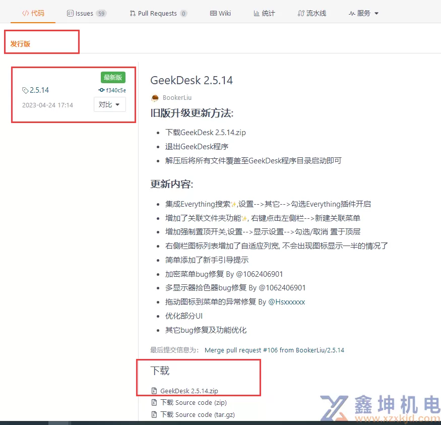 NET+WPF 桌面快速启动工具 GeekDesk(pic2)