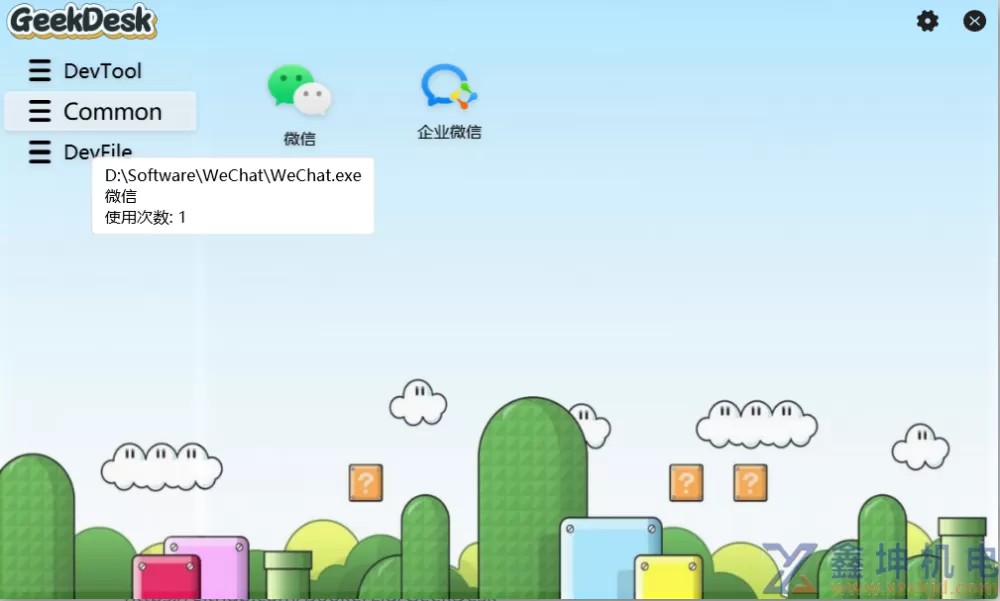 NET+WPF 桌面快速启动工具 GeekDesk(pic8)