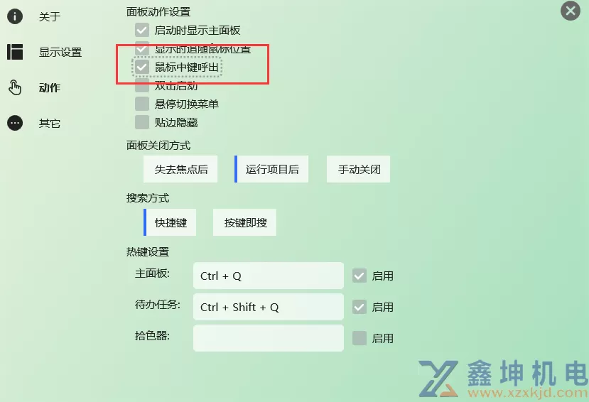 NET+WPF 桌面快速启动工具 GeekDesk(pic9)