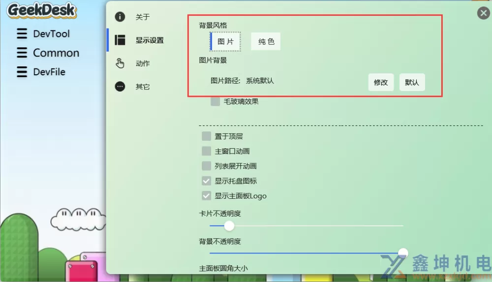 NET+WPF 桌面快速启动工具 GeekDesk(pic10)