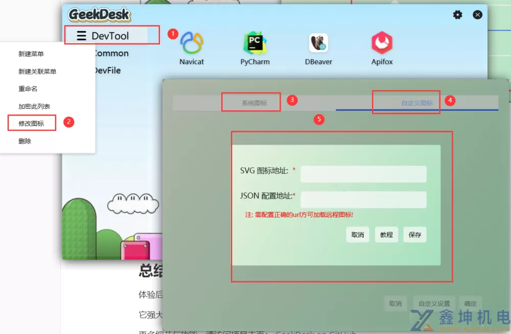NET+WPF 桌面快速启动工具 GeekDesk(pic12)