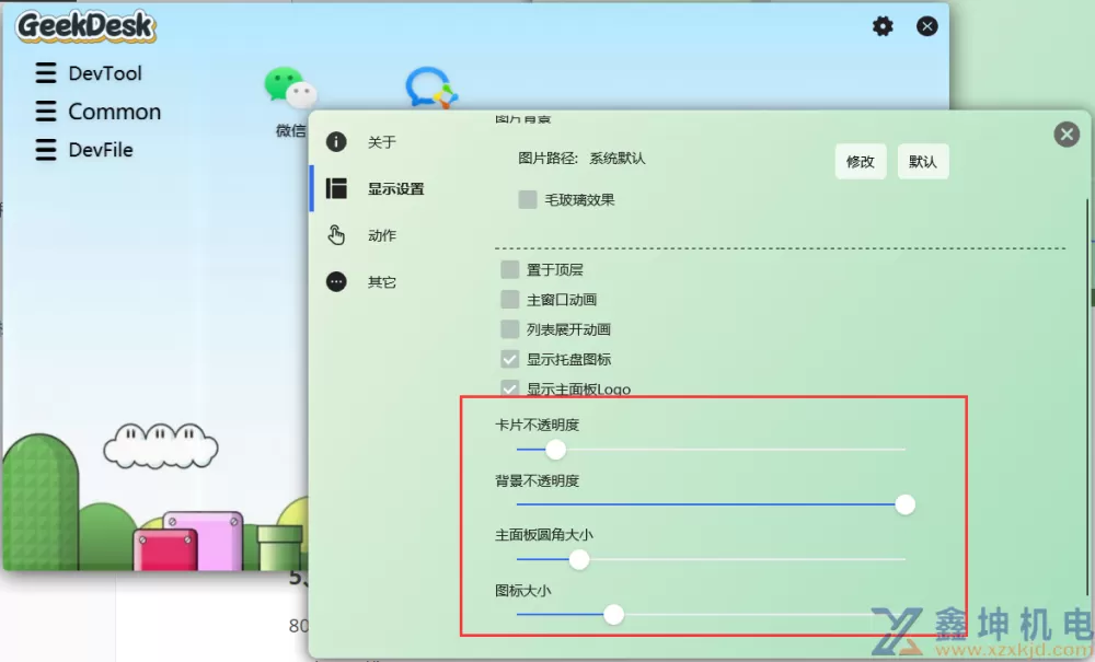NET+WPF 桌面快速启动工具 GeekDesk(pic11)