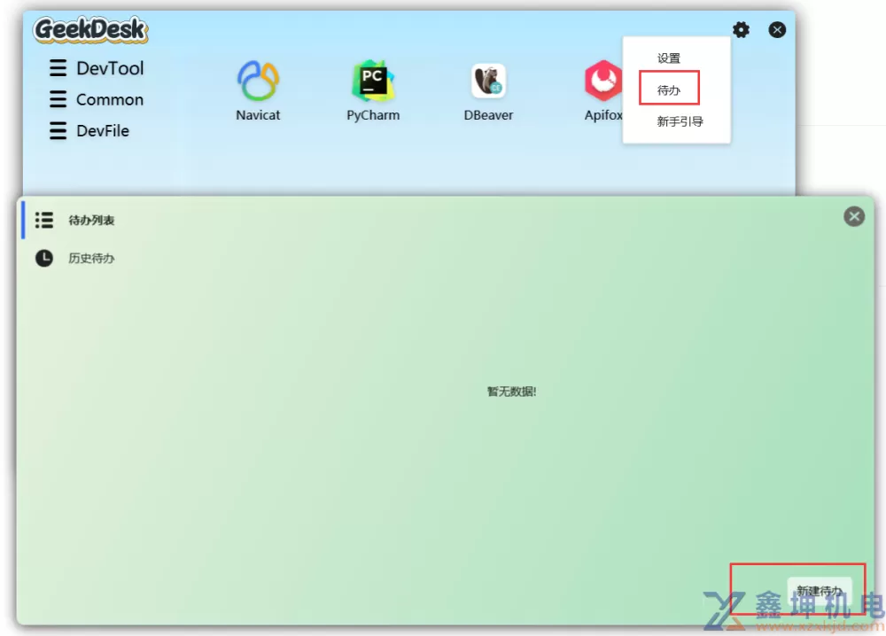 NET+WPF 桌面快速启动工具 GeekDesk(pic13)
