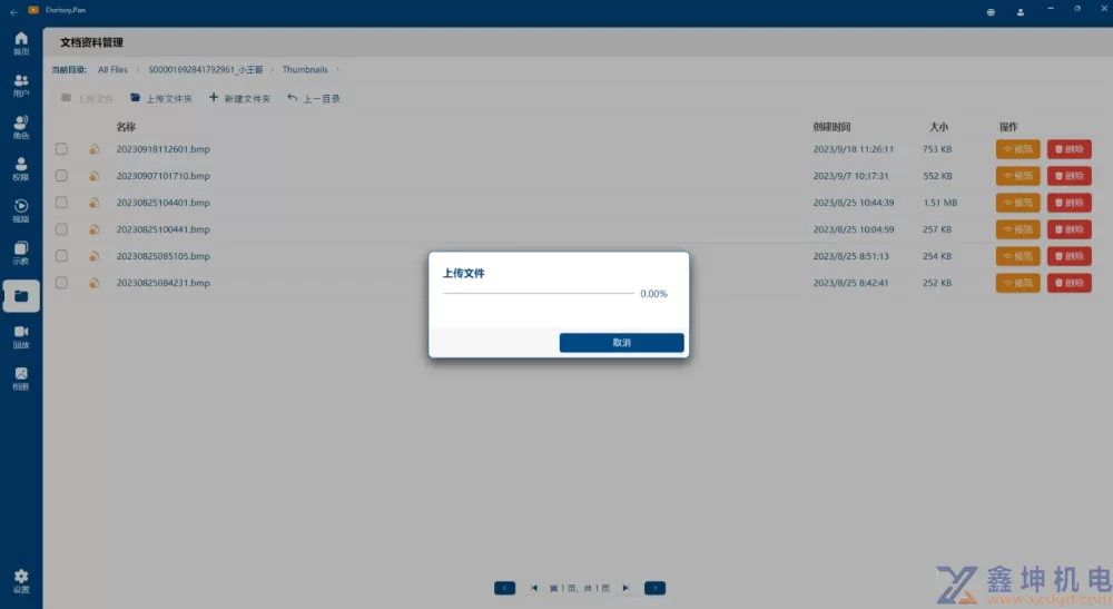 NET 8.0 文档管理系统网盘功能的实现(pic5)