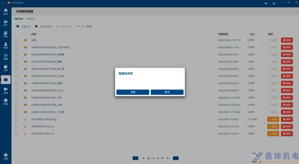NET 8.0 文档管理系统网盘功能的实现(pic6)