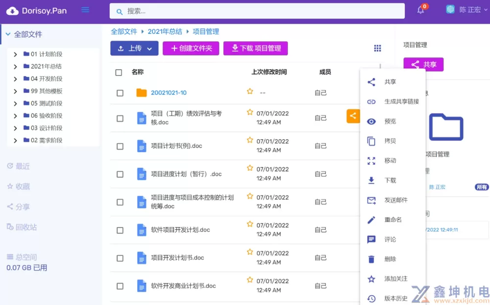 NET 8.0 文档管理系统网盘功能的实现(pic10)