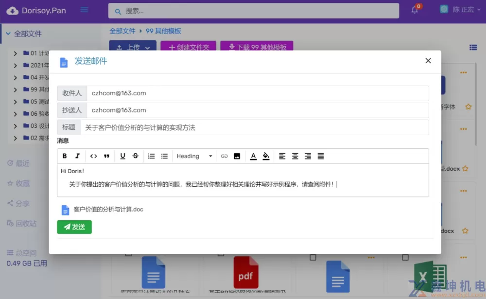 NET 8.0 文档管理系统网盘功能的实现(pic11)