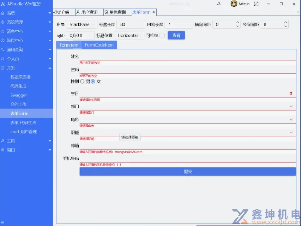 NET 8 + WPF 企业级工作流系统(pic11)