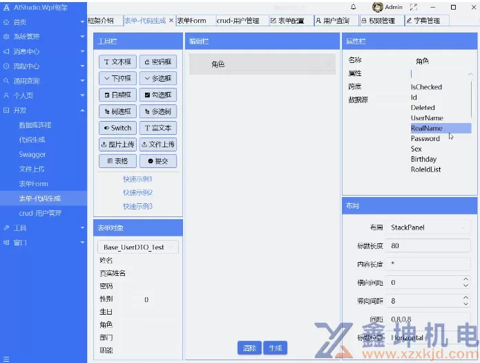 NET 8 + WPF 企业级工作流系统(pic12)