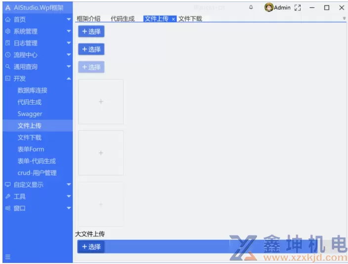 NET 8 + WPF 企业级工作流系统(pic15)