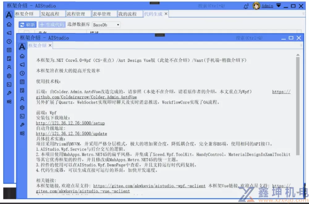 NET 8 + WPF 企业级工作流系统(pic16)