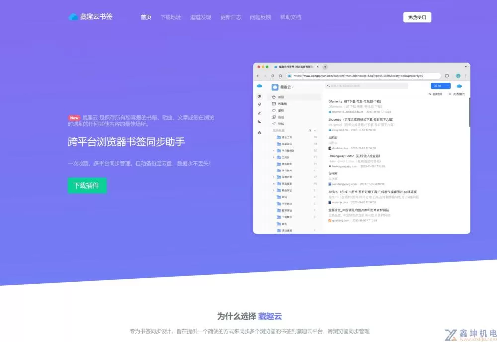1000多天我开发了一个免费的跨浏览器的书签同步、阅读排版、任意网页标注插件(pic1)