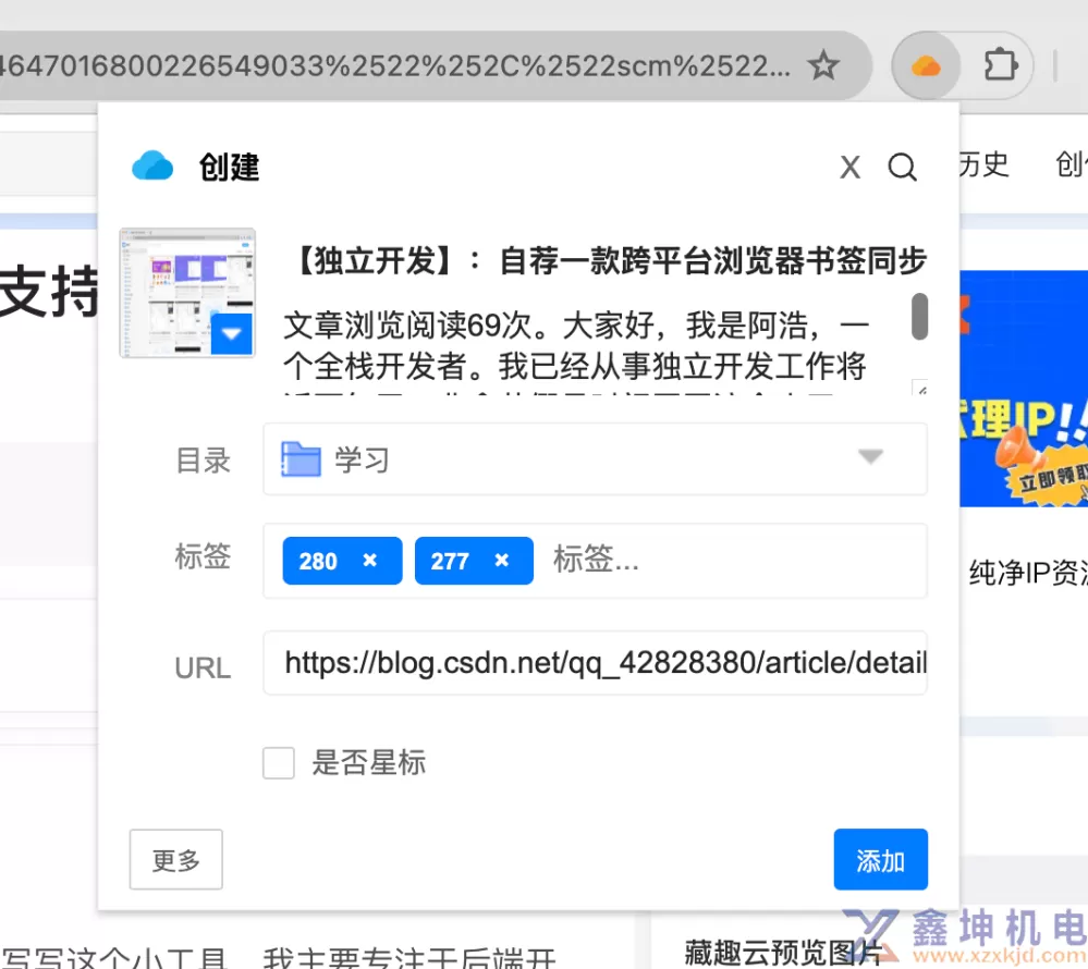 1000多天我开发了一个免费的跨浏览器的书签同步、阅读排版、任意网页标注插件(pic13)