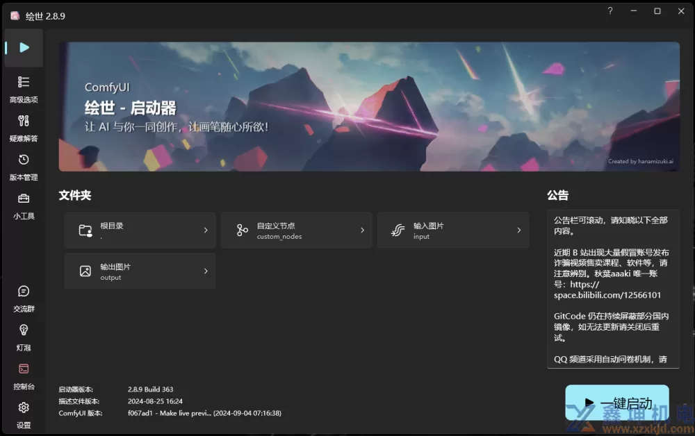 ComfyUI 基础教程本地安装部署 (pic1)