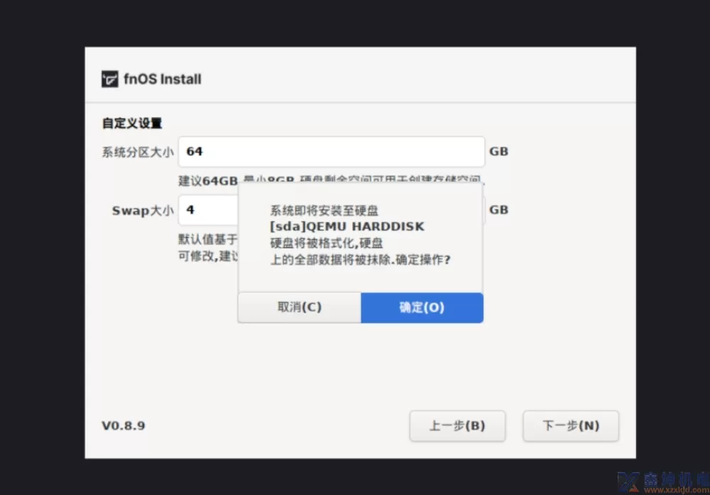 如何安装和初始化飞牛私有云 fnOS？(pic8)