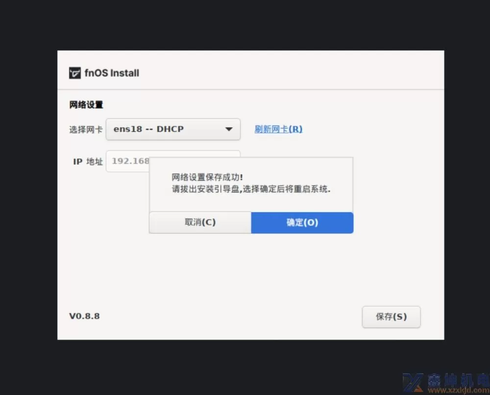 如何安装和初始化飞牛私有云 fnOS？(pic11)