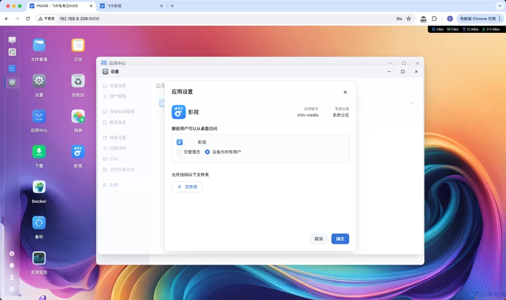 创建媒体库时无法选择文件夹(pic2)