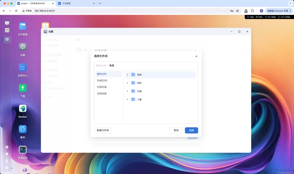 创建媒体库时无法选择文件夹(pic3)