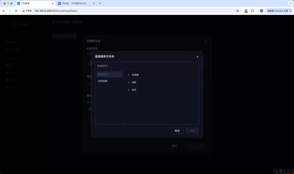 创建媒体库时无法选择文件夹(pic7)