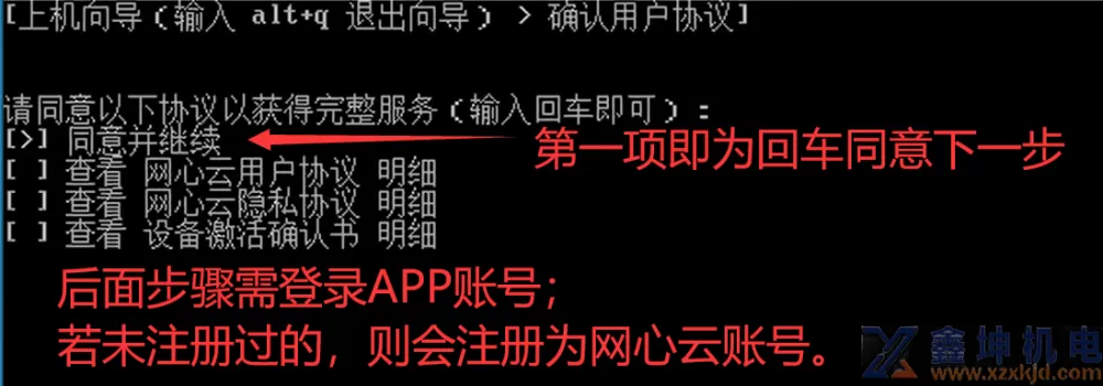 安装虚拟机软件上网心云业务(图24) 安装虚拟机软件上网心云业务(pic24)