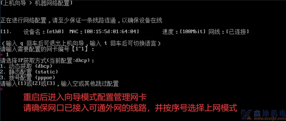安装虚拟机软件上网心云业务(图22) 安装虚拟机软件上网心云业务(pic22)