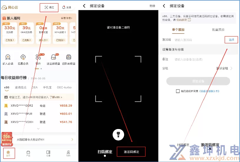 安装虚拟机软件上网心云业务(图27) 安装虚拟机软件上网心云业务(pic27)