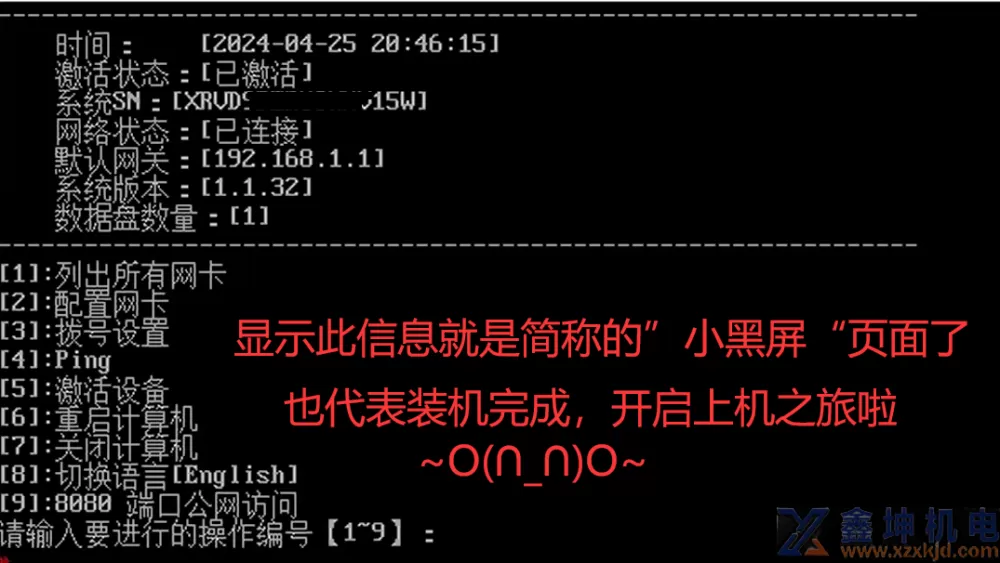 安装虚拟机软件上网心云业务(图28) 安装虚拟机软件上网心云业务(pic28)